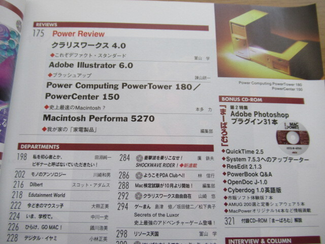 MACPOWER 月刊マックパワー 1996/9 CD-ROM付き 完全武装計画で元気百倍 PHOTOSHOPで使えるプラグイン大集合 新製品レビューほか_画像5