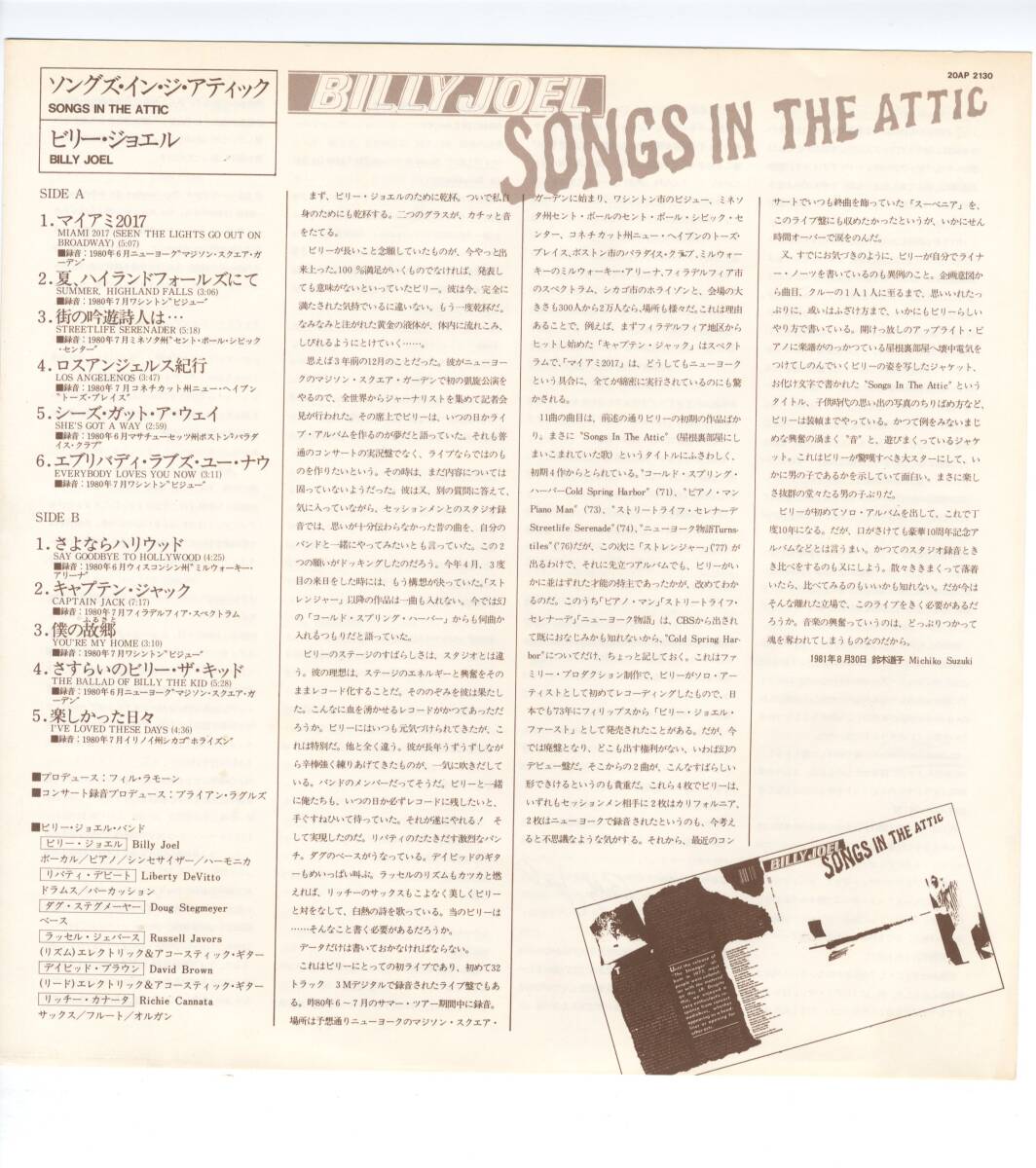 LP 見開き　ビリー・ジョエル　ソングズ・イン・ジ・アティック BILLY JOEL / SONGS IN THE ATTIC【Y-1167】_画像6