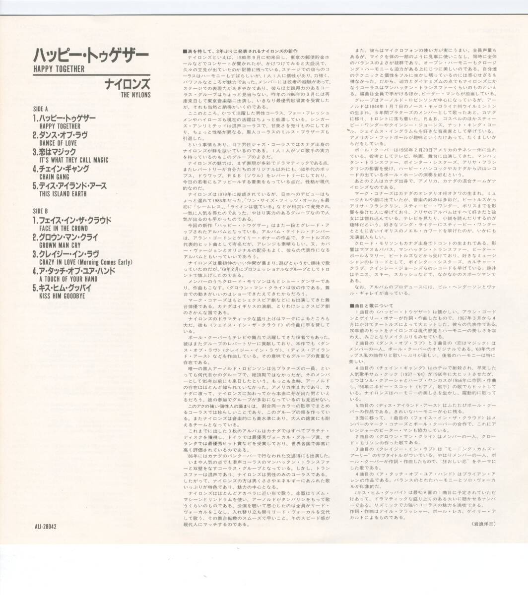 LP 美品 見本盤　ナイロンズ　ハッピー・トゥゲザー THE NYLONS / HAPPY TOGETHER【Y-1189】_画像3