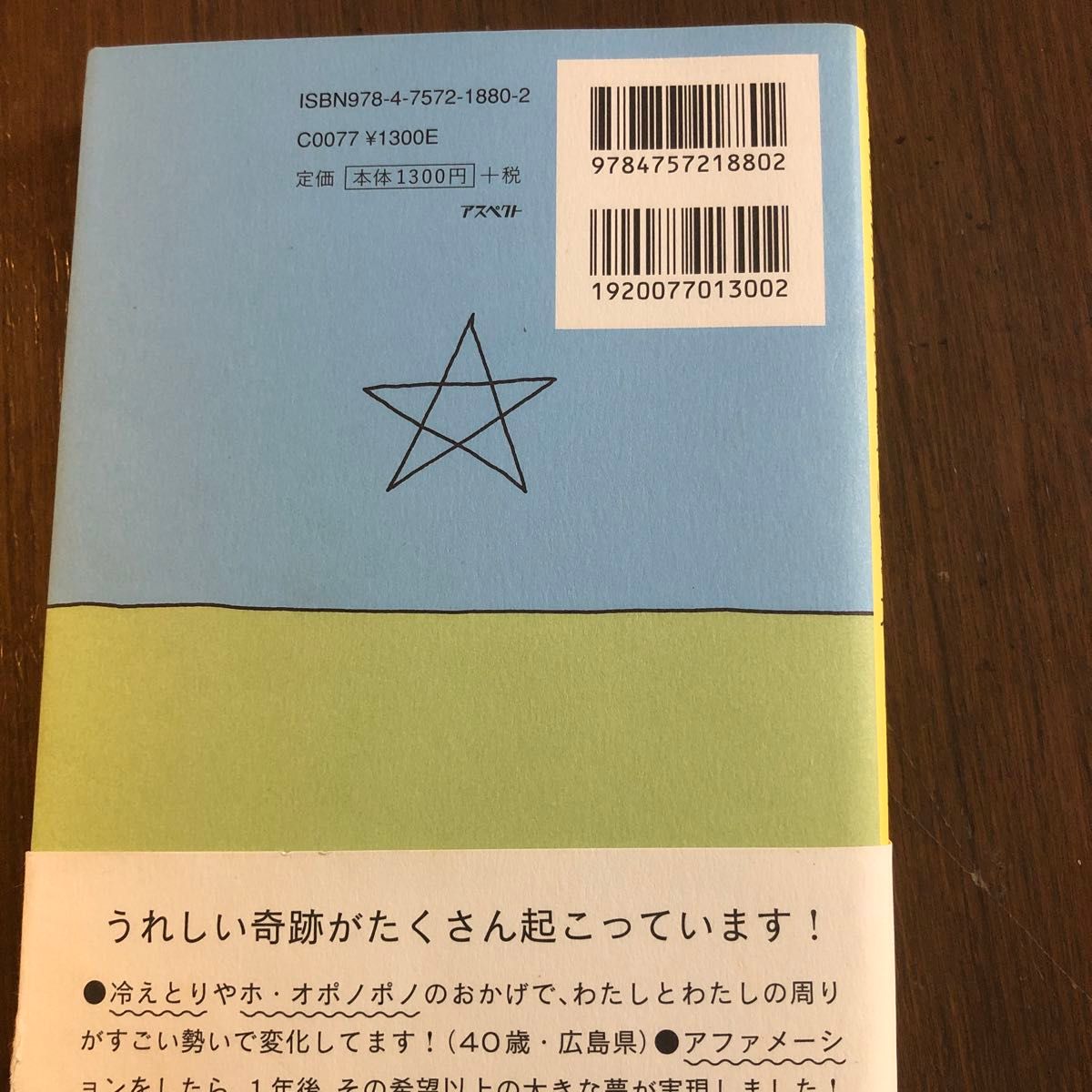 あたらしい自分になる本　ＳＥＬＦ　ＣＬＥＡＮＩＮＧ　ＢＯＯＫ 服部みれい／著