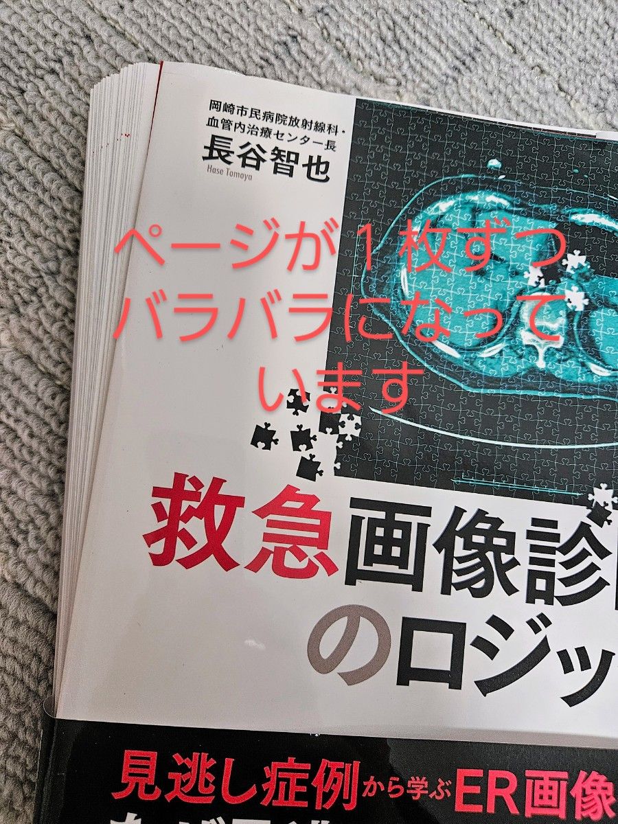 【裁断済】救急画像診断のロジック