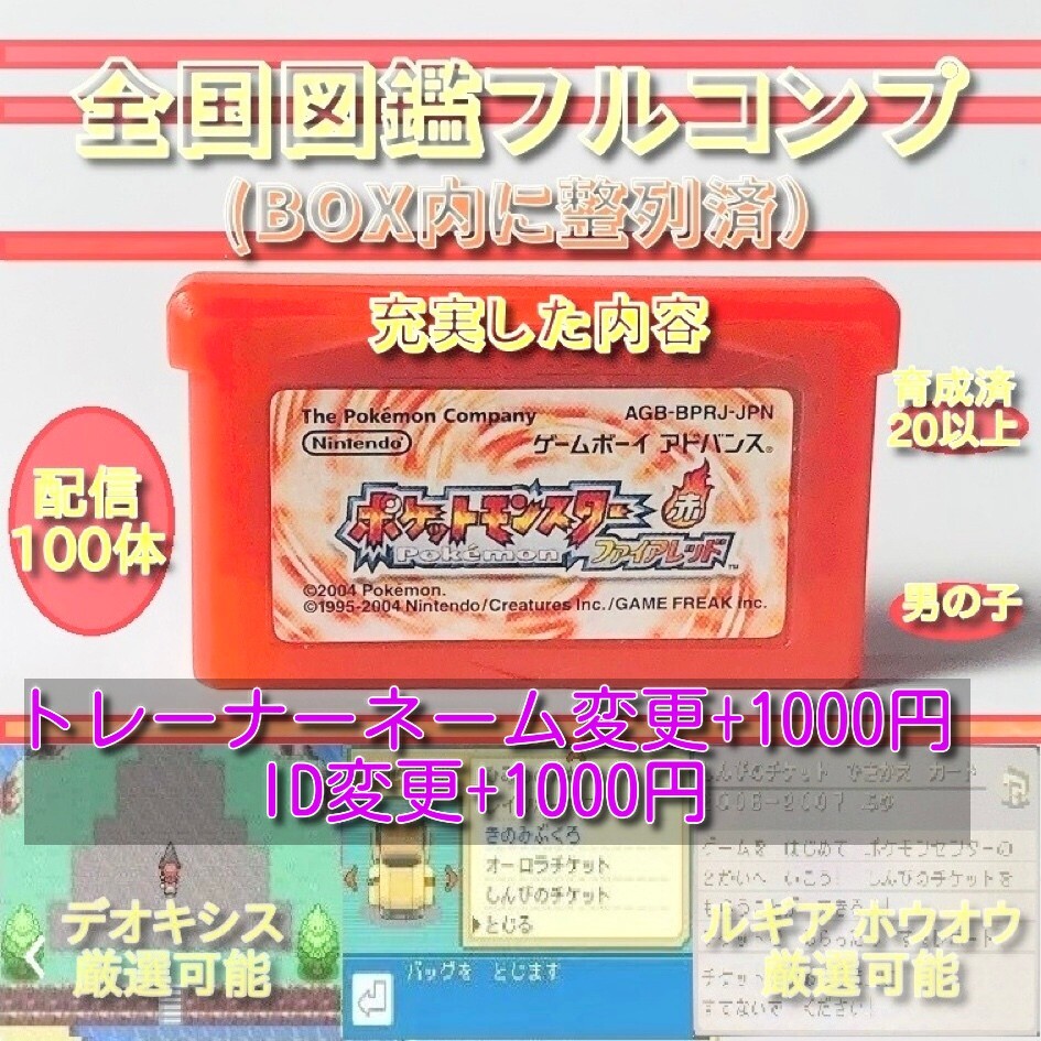 ポケモン ファイアレッド しんぴのチケット オーロラチケット TN変更可能 ゲームボーイアドバンス GBA ポケットモンスター ソフトのみ_画像1