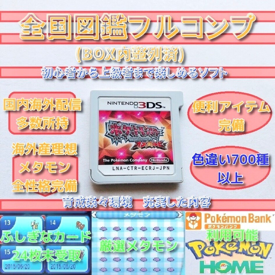 未受け取りのふしぎなカード有り ポケットモンスター　オメガルビー　Y セット 未受け取りのふしぎなカード有り ポケットモンスターオメガ