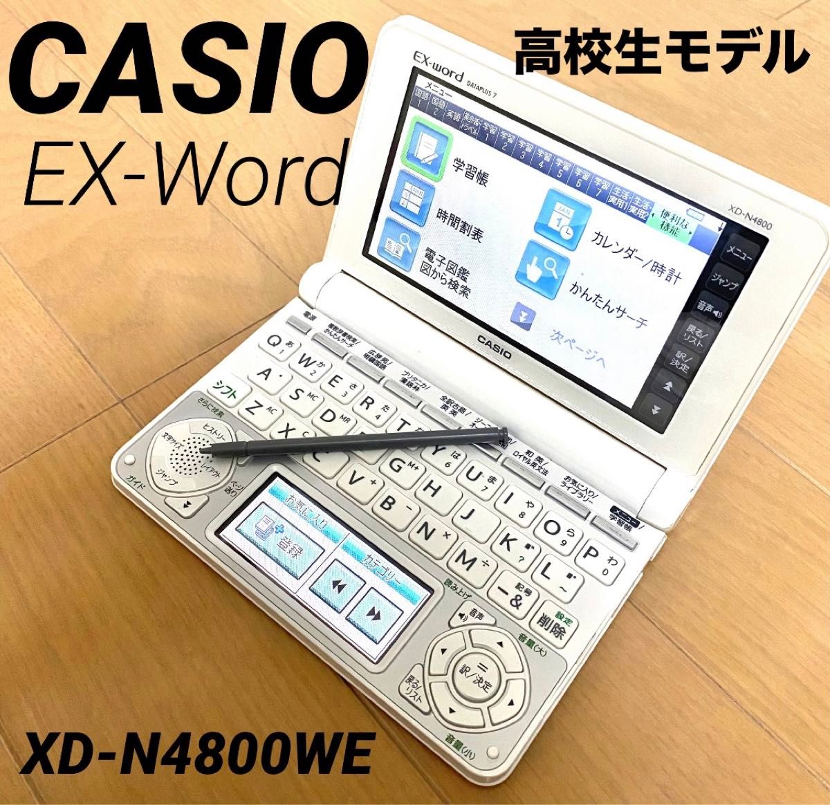 カシオ計算機 電子辞書 EX-word XD-N4800WE