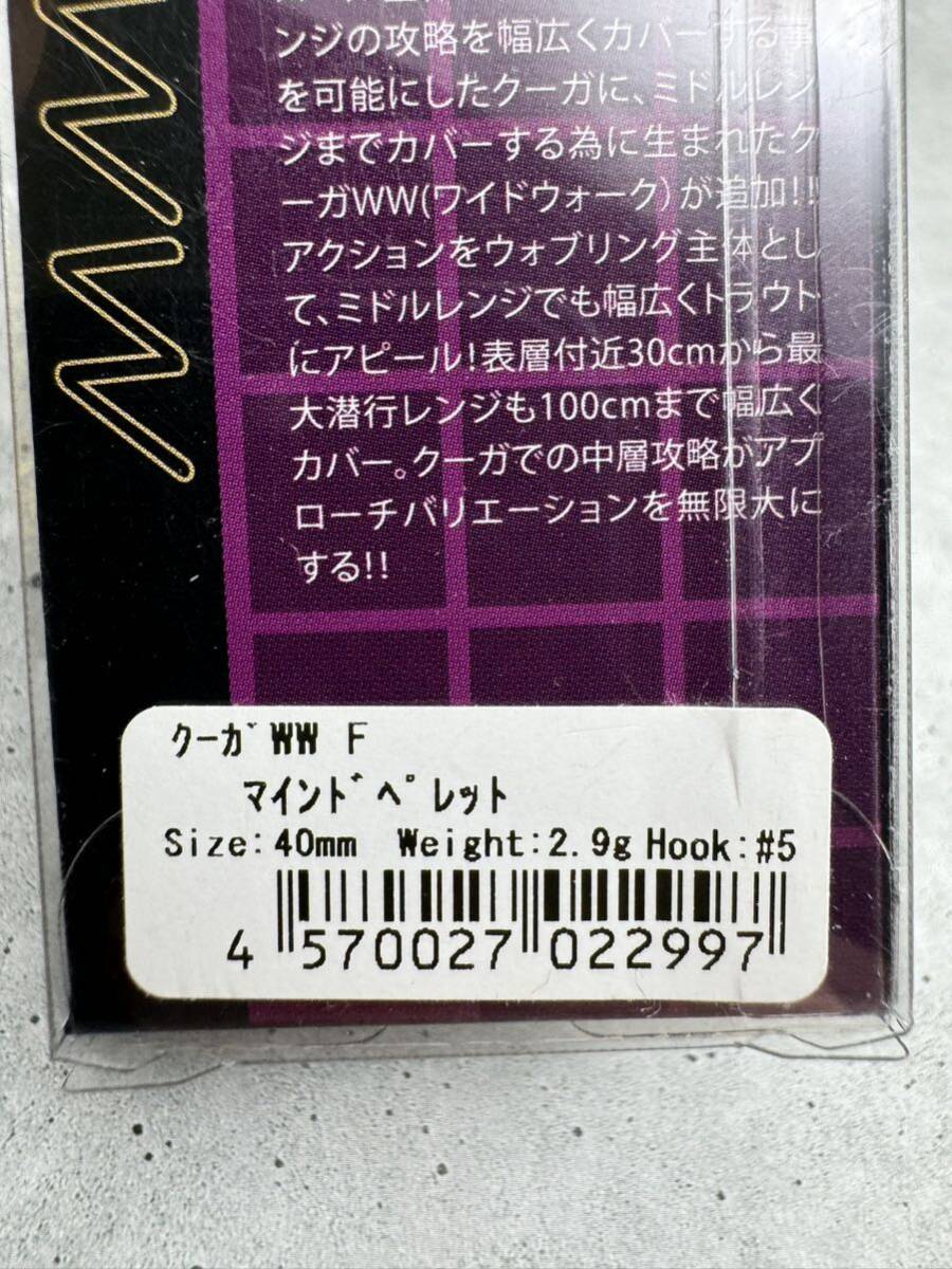 未使用■ヴァルケインValkein■クーガWW F マインドペレット　マニアックスオリカラ　/管釣りエリアトラウトミノーイング/_画像4