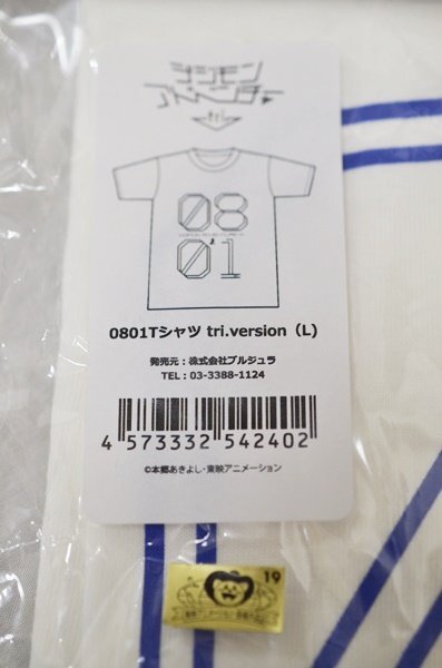 未使用 デジモンアドベンチャー 0801 Tシャツ tri. version Lサイズ ホワイト Brujula_デジモン 0801 Tシャツ tri. version