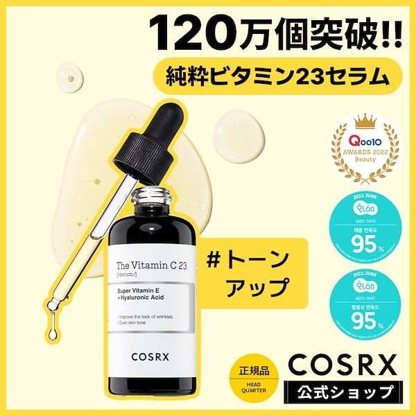 COSRX/ビタミンC23セラム/1個