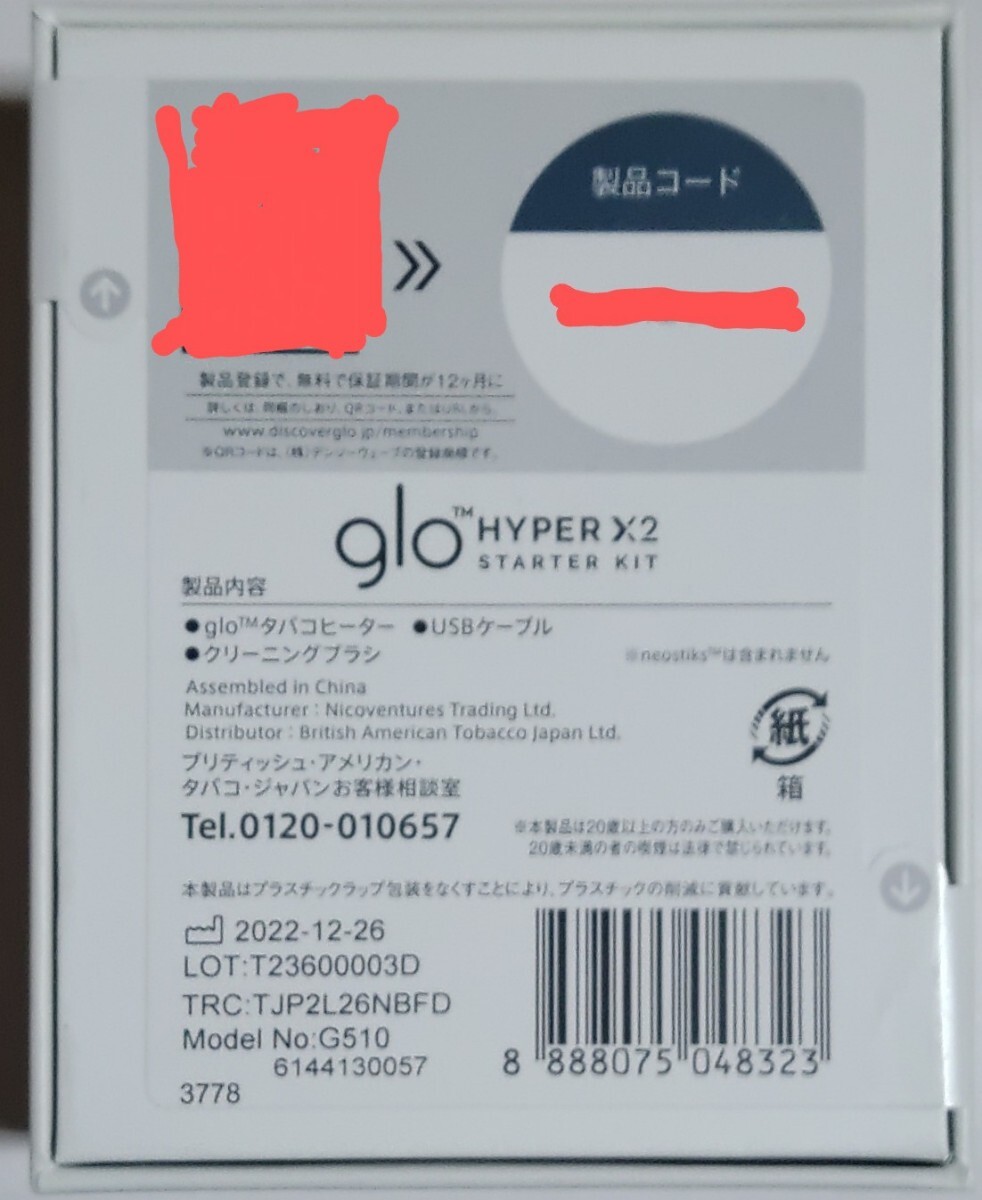 glo hyper X2 メタルブラック 新品未開封　登録有無不明　領収書無し_画像2