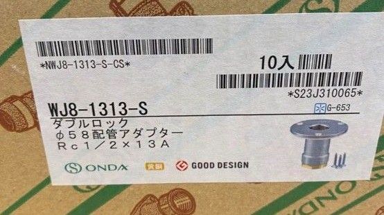 オンダ　 WJ8-1313-S　10個　箱から出して宅急便コンパクトで発送します。