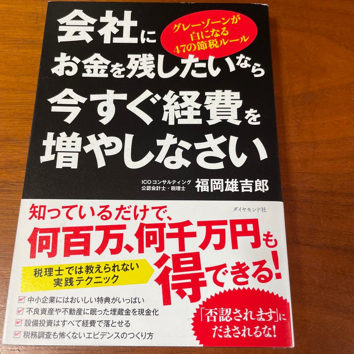 経済本　☆４冊セット☆経費　節税　教養　領収書