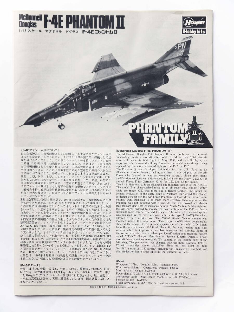 =☆= 1/48 F-4E ファントムII ハセガワ アメリカ 空軍 軍用機 一部未開封・未組立_組立説明書