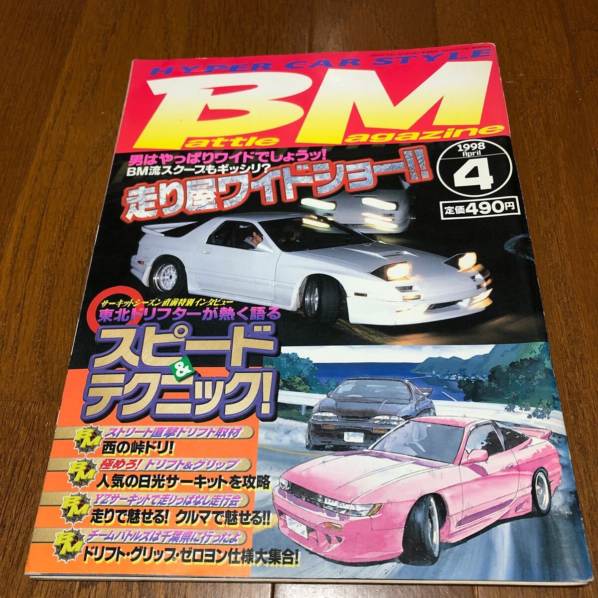 Yahoo!オークション - 希少BM バトルマガジン 1 Yahoo!オークション - 希少BM バトルマガジン 1