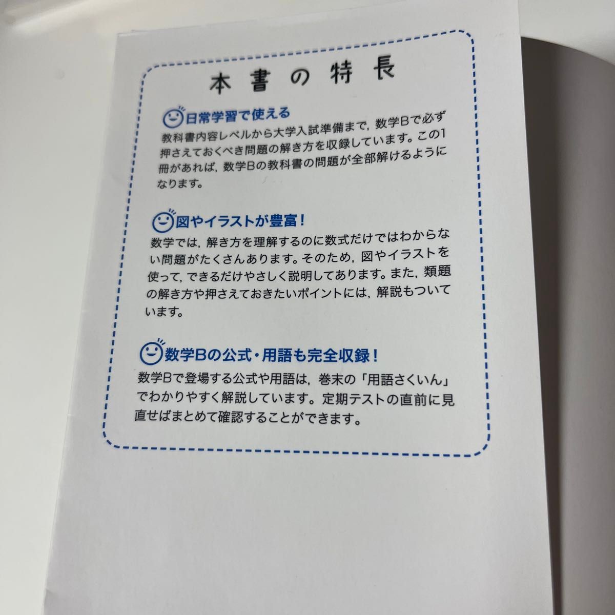 中間、期末テストに向けて勉強するのに最適！高校数学Bの解き方をひとつひとつわかりやすく。 (高校ひとつひとつわかりやすく)