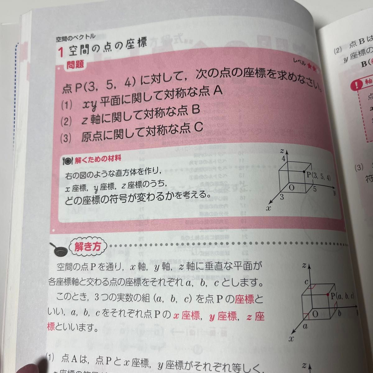 中間、期末テストに向けて勉強するのに最適！高校数学Bの解き方をひとつひとつわかりやすく。 (高校ひとつひとつわかりやすく)