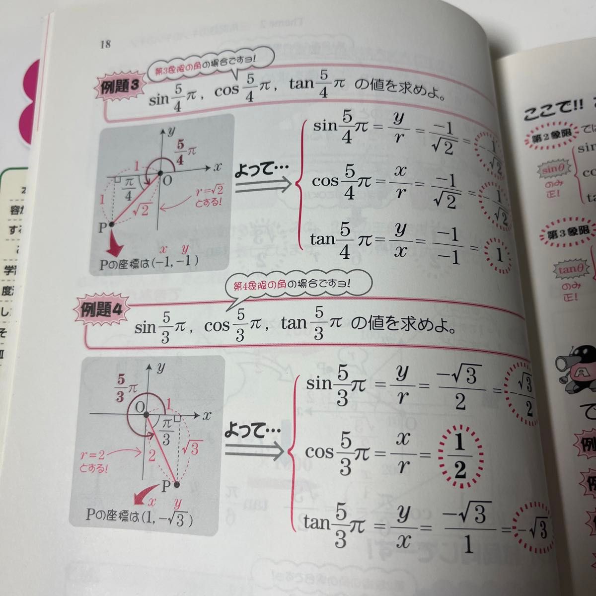 坂田アキラの三角関数が面白いほどわかる本 （坂田アキラの理系シリーズ） 坂田アキラ／著