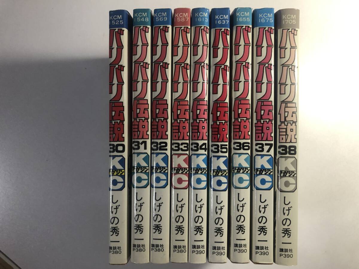 送料込み バリバリ伝説 30巻～38巻 9冊セット しげの秀一の画像1