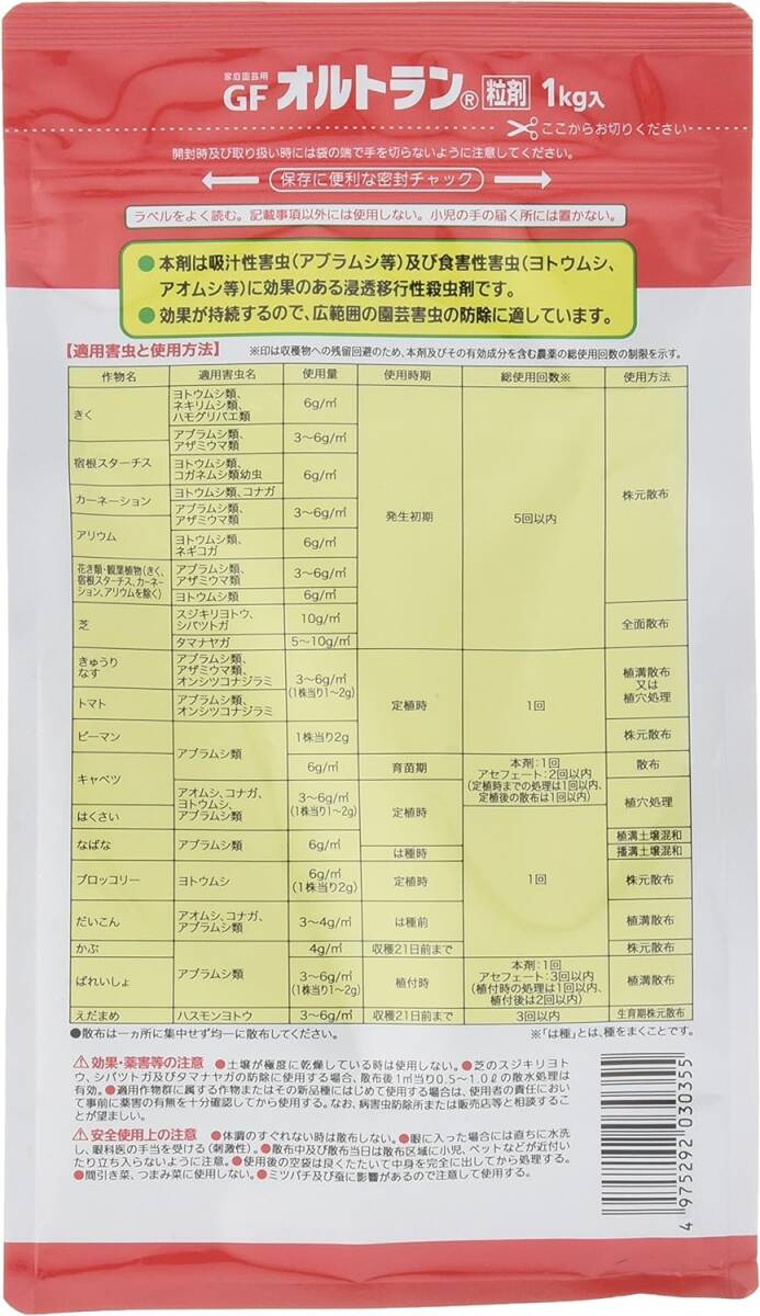 GFオルトラン粒剤 1kg　x　2袋セット　　住友化学園芸 殺虫剤 家庭園芸用 浸透移行性 アブラムシ_画像3