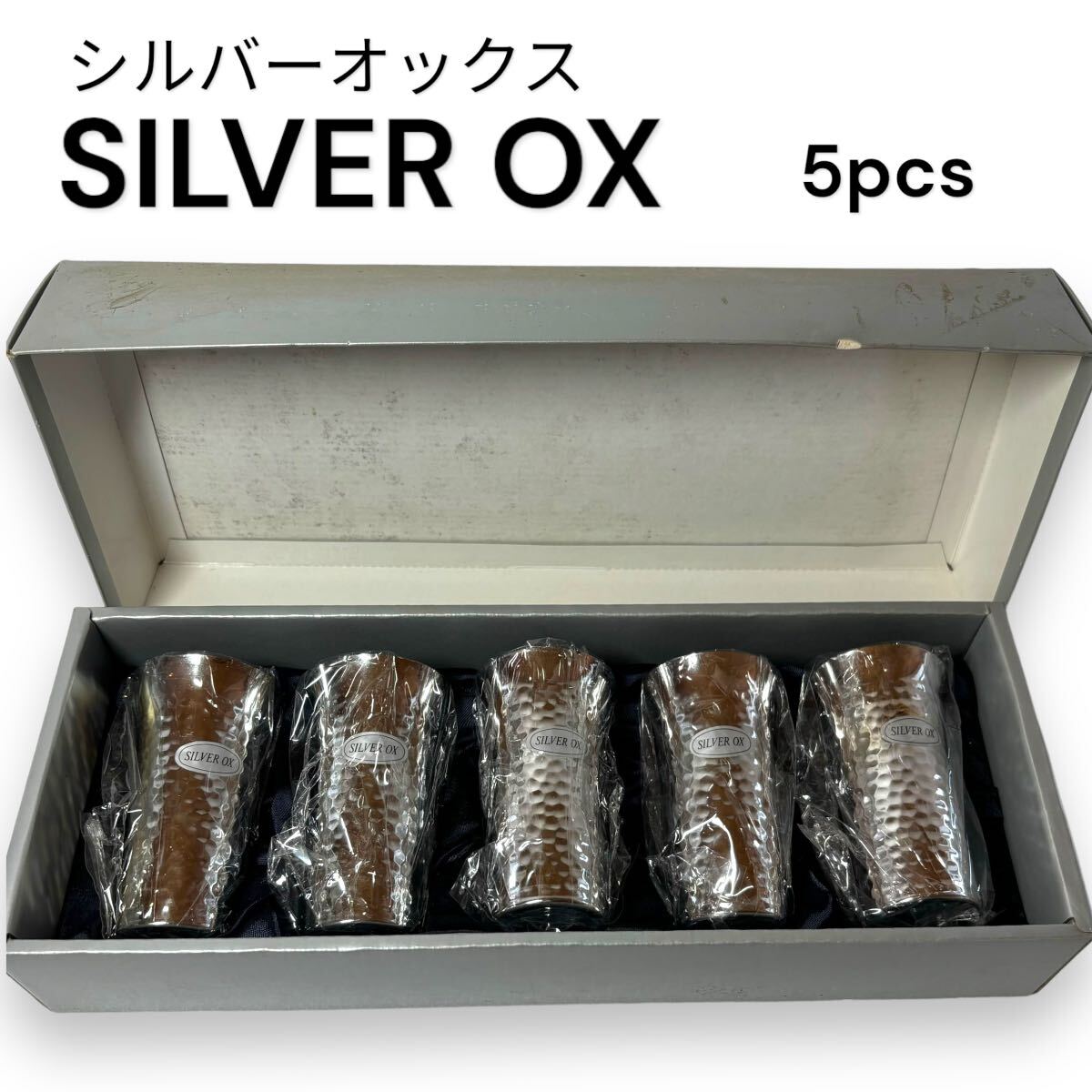 SILVER OX シルバーオックス コップ グラス ひとくちビール 5個 SILVER OX シルバーオックス コップ グラス ひとくちビール 5個