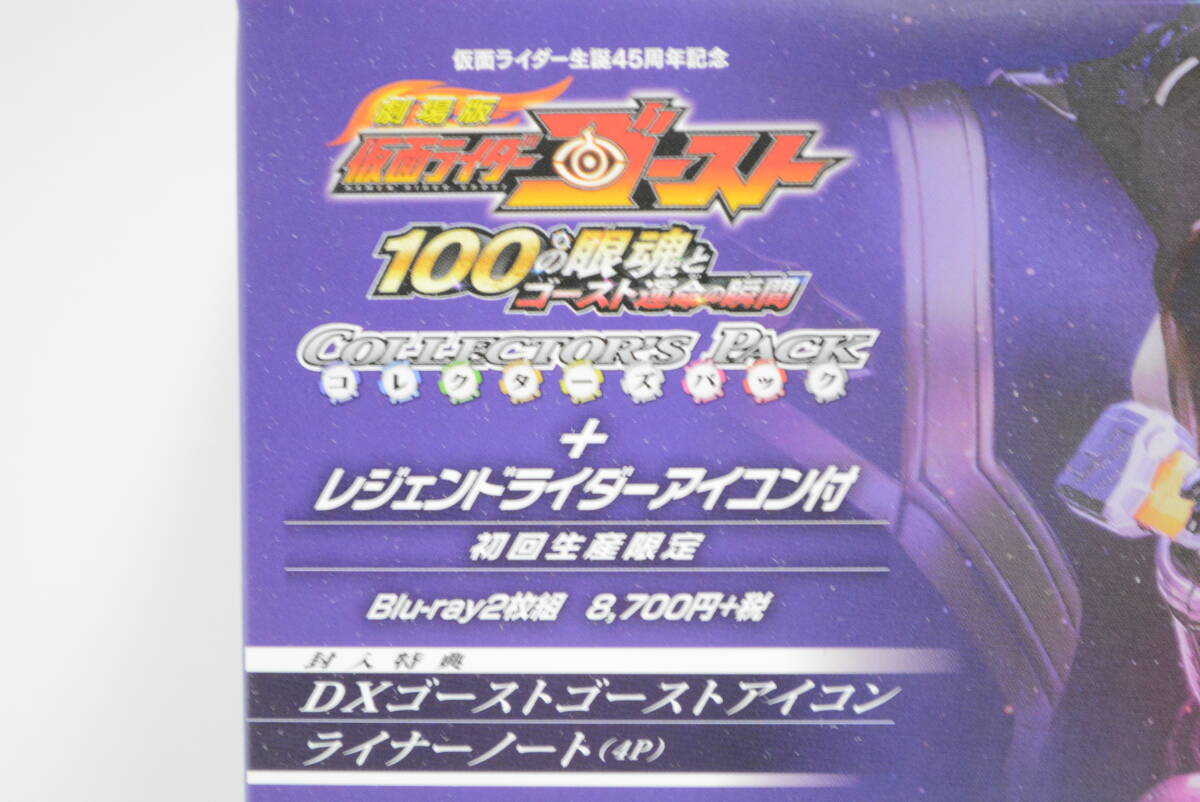 K54 DXゴーストゴーストアイコン 劇場版DVD 仮面ライダーゴースト100の眼魂とゴースト運命の瞬間コレクターズパック レジェンドアイコンの画像9