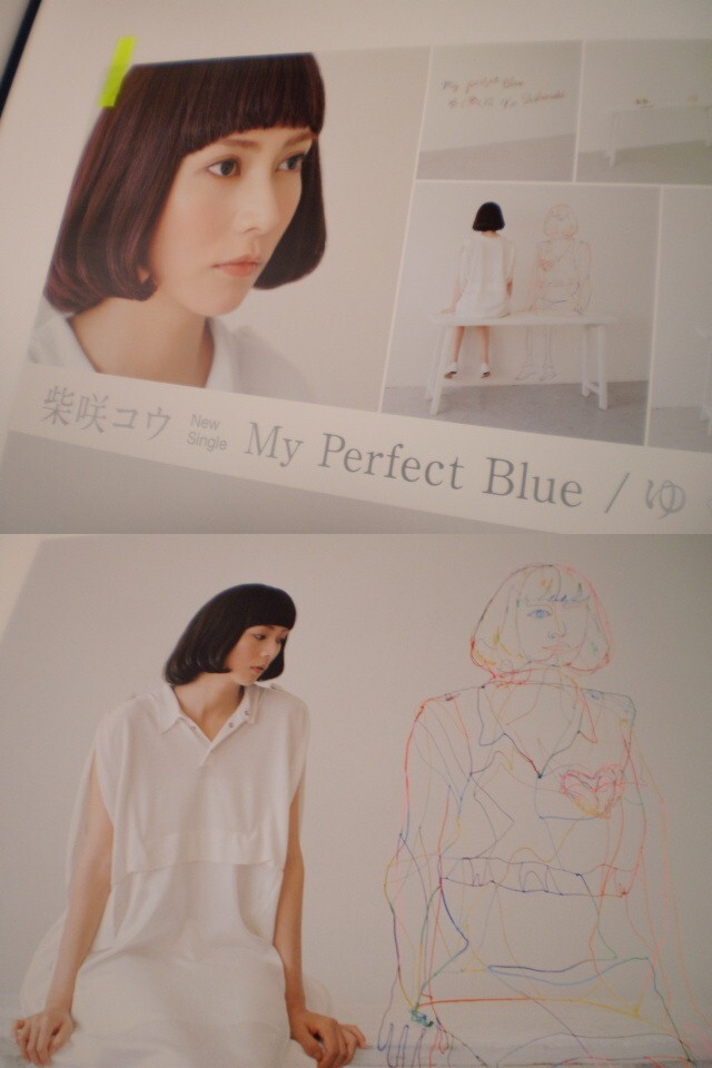 柴咲コウ My Perfect Blue ゆくゆくは CD告知 ポスター B2サイズ 柴崎コウ_画像2