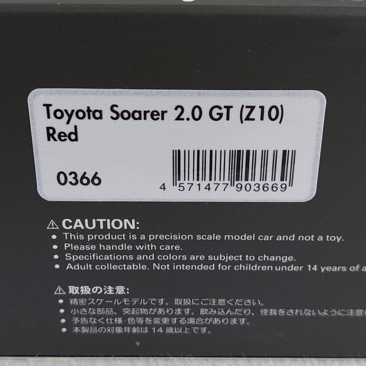 イグニッションモデル 1/43 Z10後期トヨタ ソアラ 2.0GT レッド 希少カラー シャコタン ツライチ ハチマルヒーロー ハイソカー デートカー _画像10