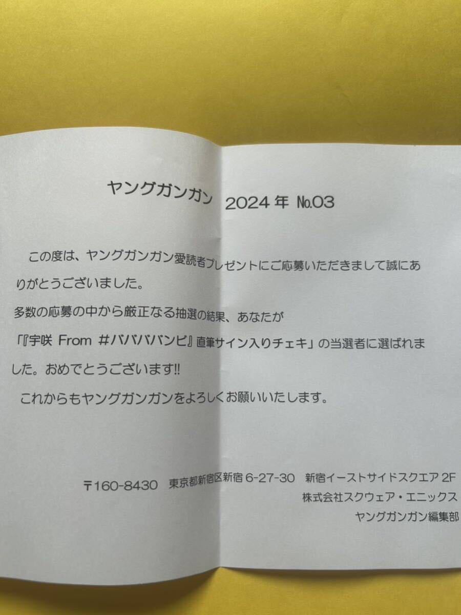 宇咲　#ババババンビ　直筆サイン チェキ ヤングガンガン　2024 NO.3 抽選　プレゼント　当選_画像2