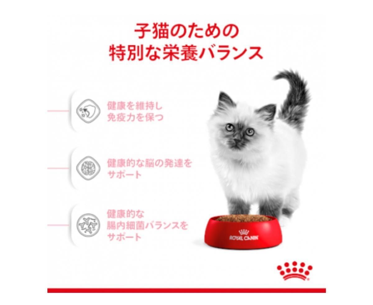 ロイヤルカナン キトン 子猫用 2kg＋400g 