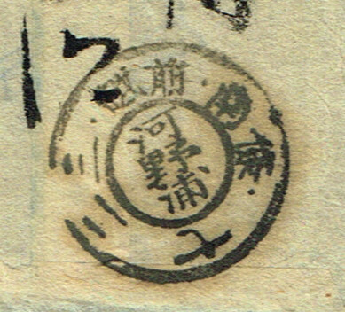 U small stamp 1 sen 2 sheets pasting cover Osaka Kawaguchi main department bota seal 