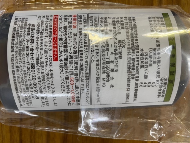 万田アミノアロファー１００ｍｌ　万田園芸用有機入り肥料　植物を元気づけし、成長促進。発色も良くなります・_画像3