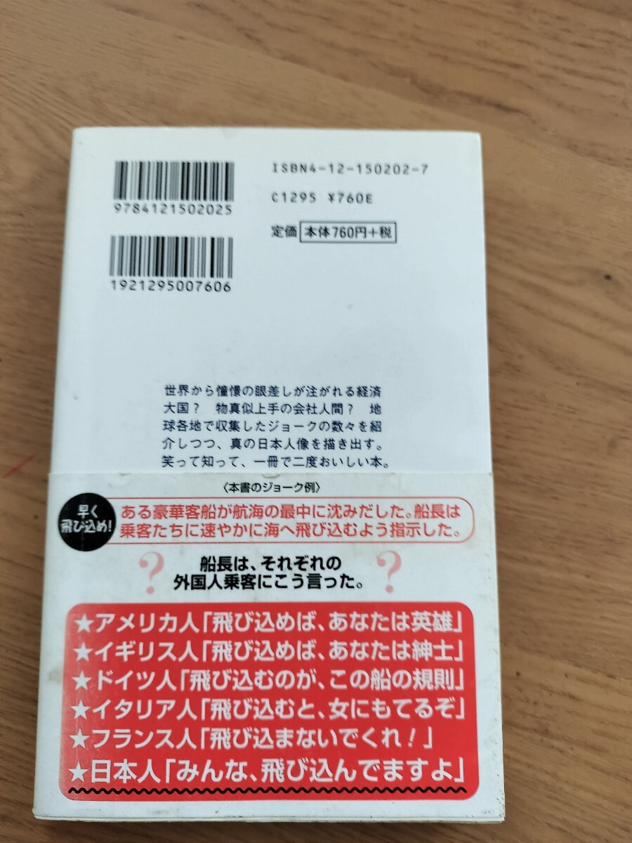 早坂隆　世界の日本人　ジョーク集_画像2