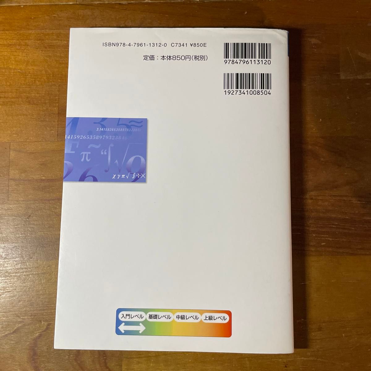 カルキュール数学２・Ｂ　基礎力・計算力アップ問題集 （駿台受験シリーズ） （改訂版） 上田惇巳／共著　楠本正／共著　阪本敦子／共著