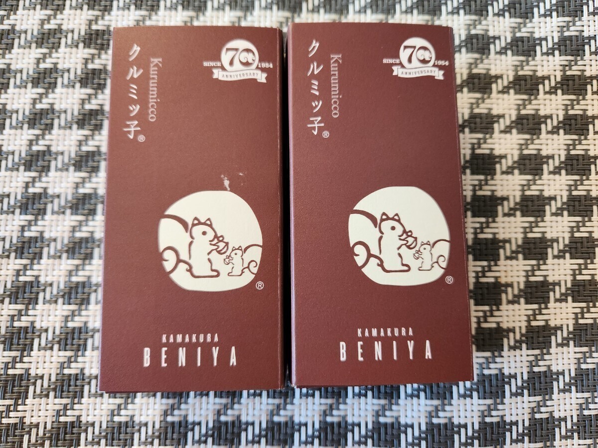 鎌倉紅谷 クルミッ子 5個入り 2箱  未開封    くるみっこ 賞味期限 ★★2024.616★★ 鎌倉お土産   ポストへ投函 の画像1
