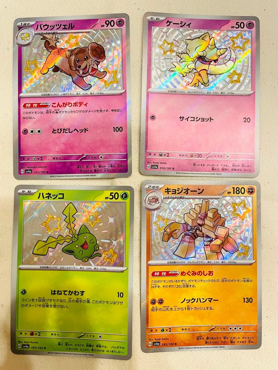 【期間限定値下げ】ポケモンカード　シャイニートレジャー　SR.SSR.キラ.S.ノーマル　約130枚