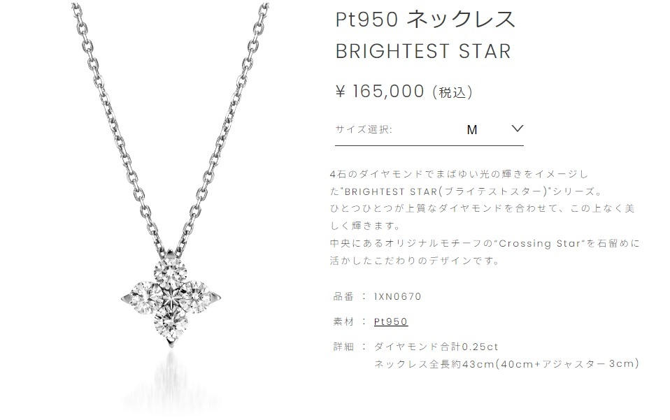 スタージュエリー　美品　0.25ct　ブライテストスター　pt950　ダイヤモンド ネックレス