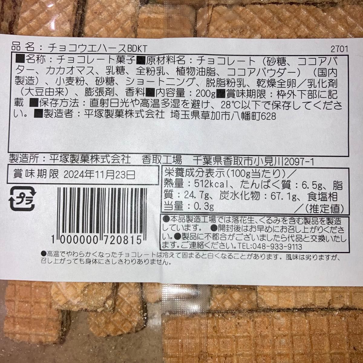 工場直売 チョコウエハース 200g アウトレット