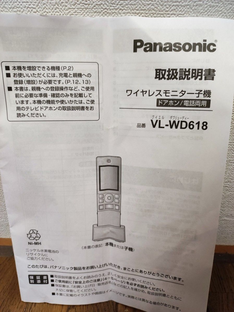 Panasonic ワイヤレスモニター子機 パナソニック 子機 ワイヤレスモニター ドアホン vl‐wd618