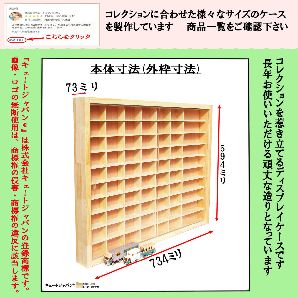 トミカケース トミカ６０台・ロングトミカ１０台 アクリル障子付 日本製 コレクション ディスプレイ_画像3