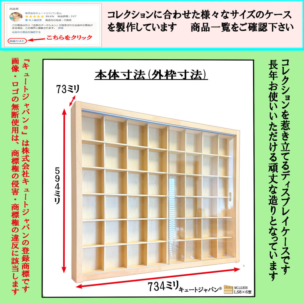 ドリームトミカ ジブリ 対応 コレクションケース ４８マス アクリル障子付 日本製 トミカケース トミカ収納 ディスプレイ