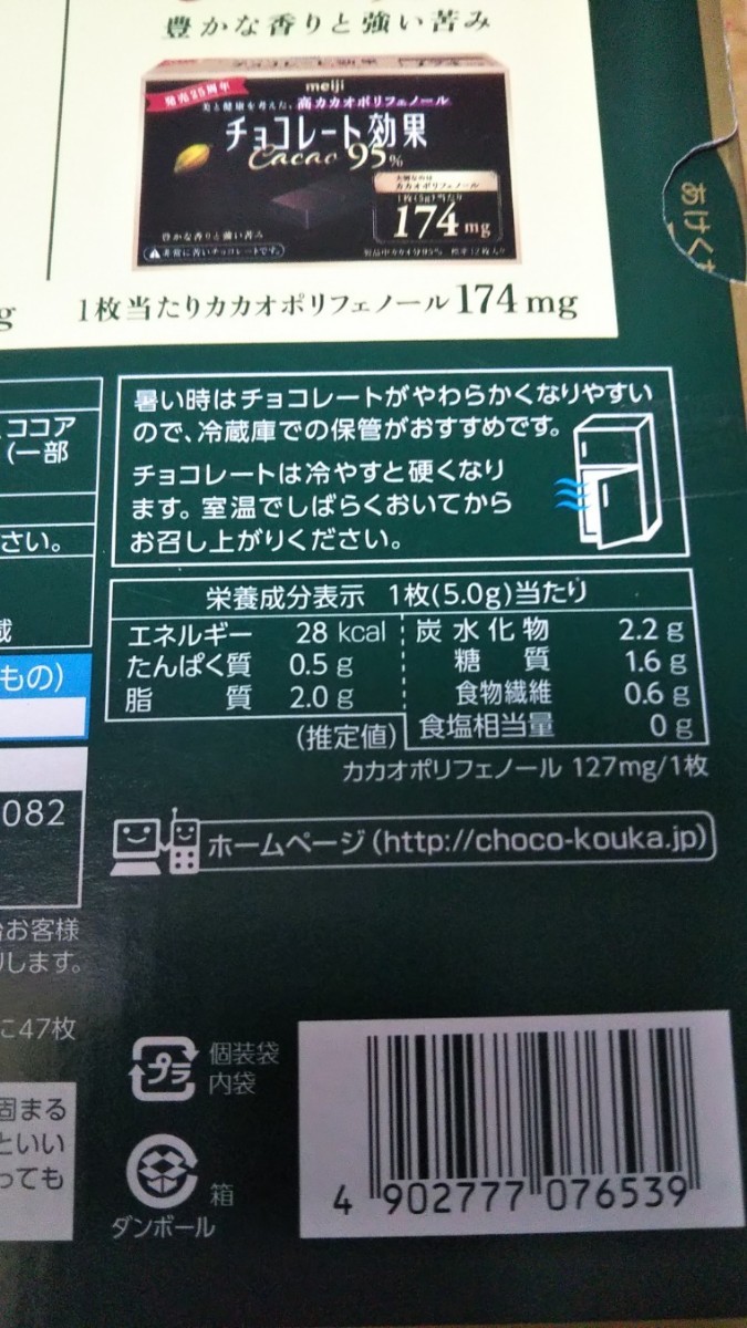 送料無料 ☆コストコ☆明治 チョコレート効果 カカオ72% 約47枚×2袋=約94枚 ☆ コストコ チョコレート☆ meiji Cacao 72% Costco☆_画像5