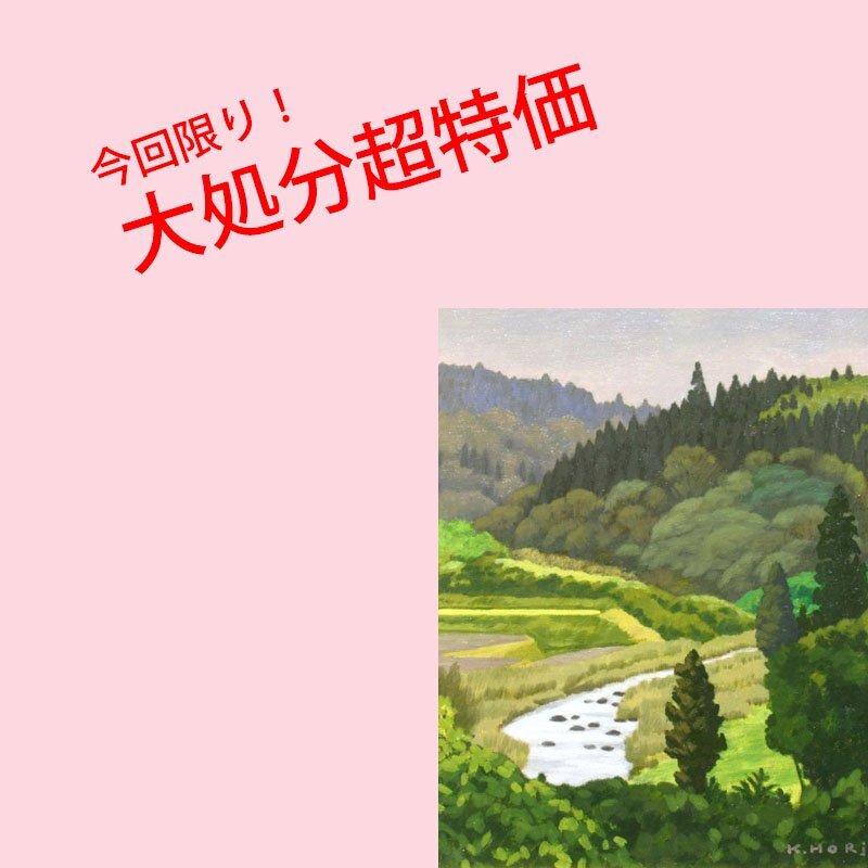 【GINZA絵画館】保利勝弥 油絵６号「阿蘇の山間」熊本・リアリズム V83T0R7E7B6Cの画像1