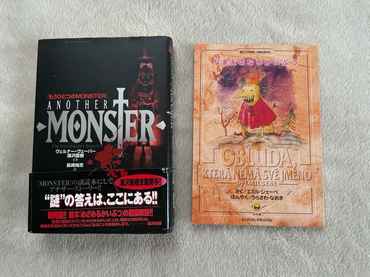 全巻セット18巻+2冊☆MONSTER☆浦沢直樹/もうひとつのMONSTER/なまえのないかいぶつ_画像8