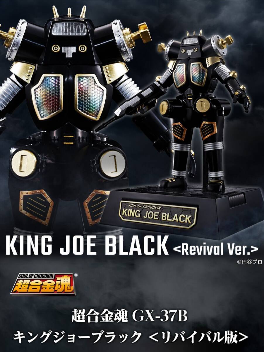  Chogokin душа GX-37B King Joe черный < Revival версия >