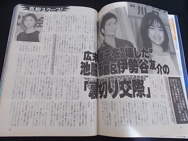 増刊特冊新鮮組 2001年9月 浜崎あゆみ hitomi 桜庭あつこ 池脇千鶴 稲川淳二 マギー司郎