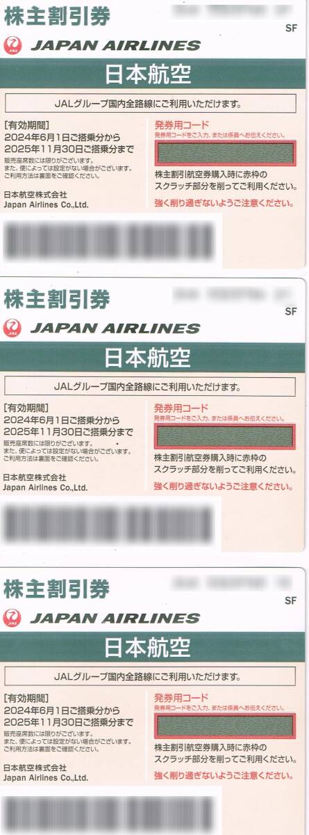 日本航空 JAL★株主割引券3枚_画像1