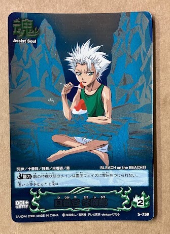 BLEACH SOUL CARD BATTLE 日番谷 冬獅郎 (ひつがや とうしろう)　ブリーチ ソウル カード バトル _画像1