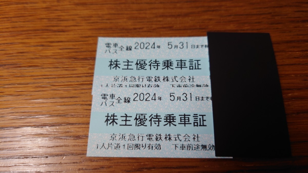 京急　株主優待乗車証　2枚１セット 有効期限2024年5月31日 未使用_画像1