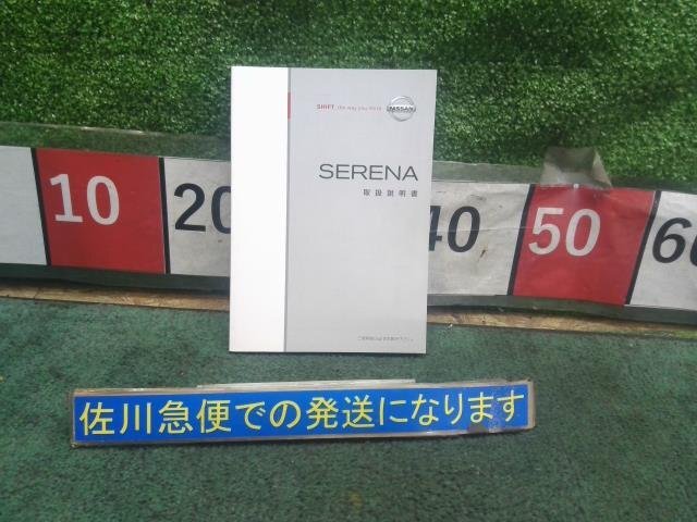 ★単品仕入れ商品★ 日産 セレナ C25 取扱説明書 取扱い説明書 取り扱い説明書 取説 UTS27-T8Z5J 汚れ少々 ★レターパック★_画像1