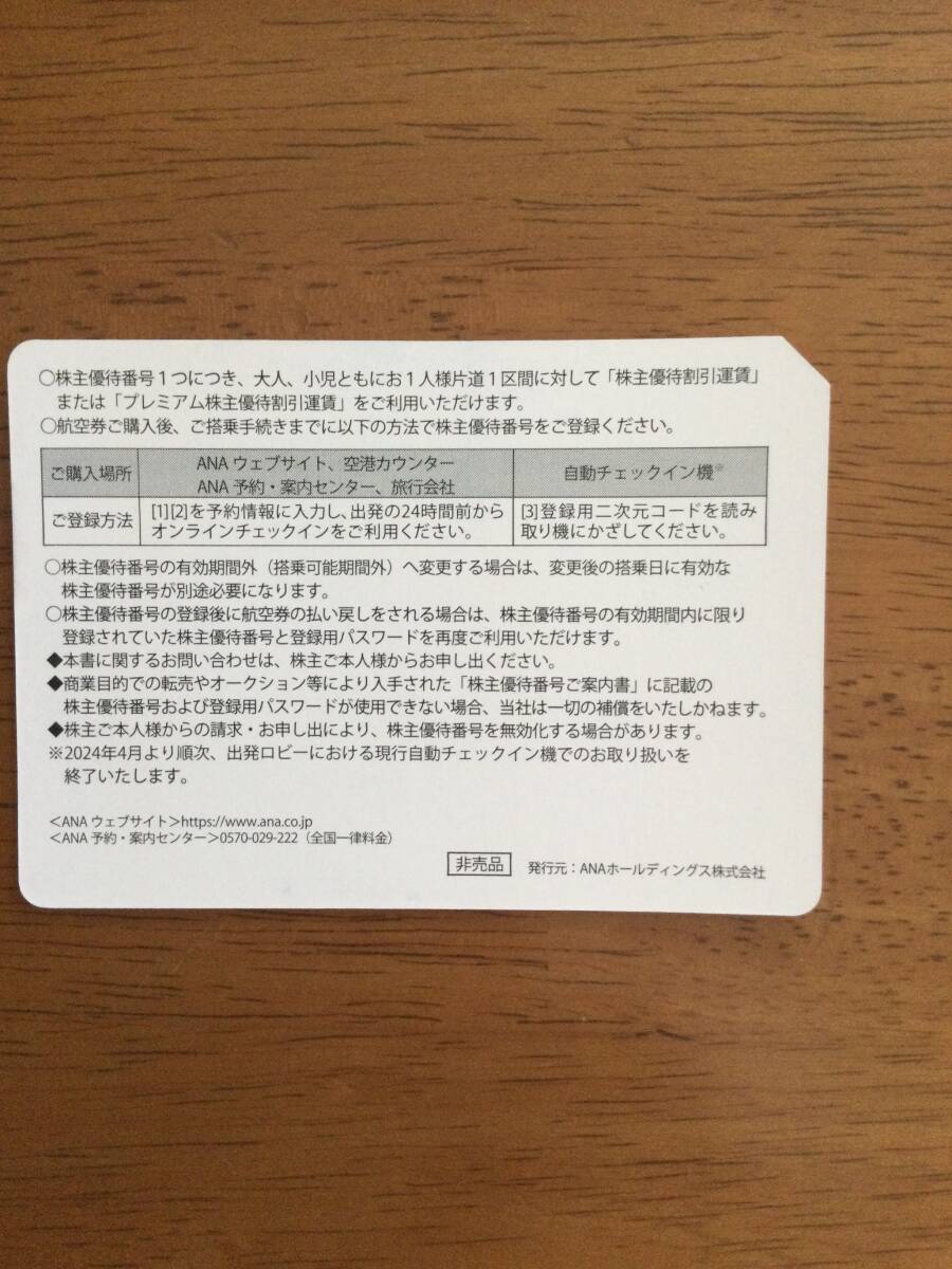 ＡＮＡ　航空優待券3枚1組(2024.11.30まで）　送料無料_画像2