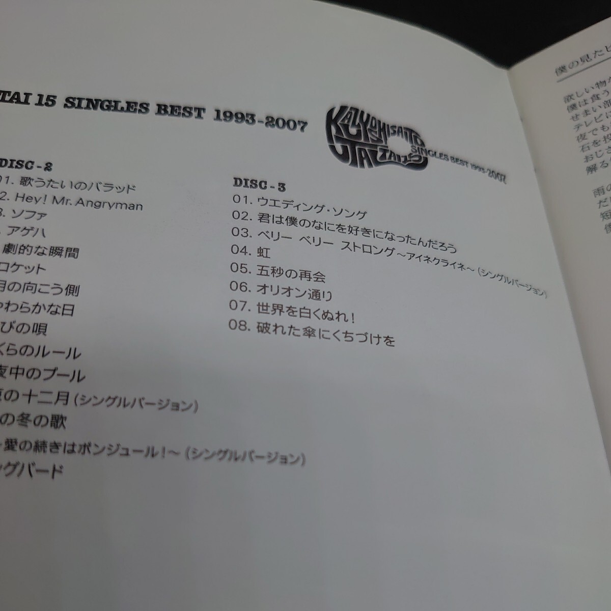 送料無料！ 斉藤和義 ベストアルバム 歌うたい15～シングルス 歌うたいのバラッド The BEST SINGLES　3枚組CD　結婚式　KAZUYOSHI SAITOU_画像6