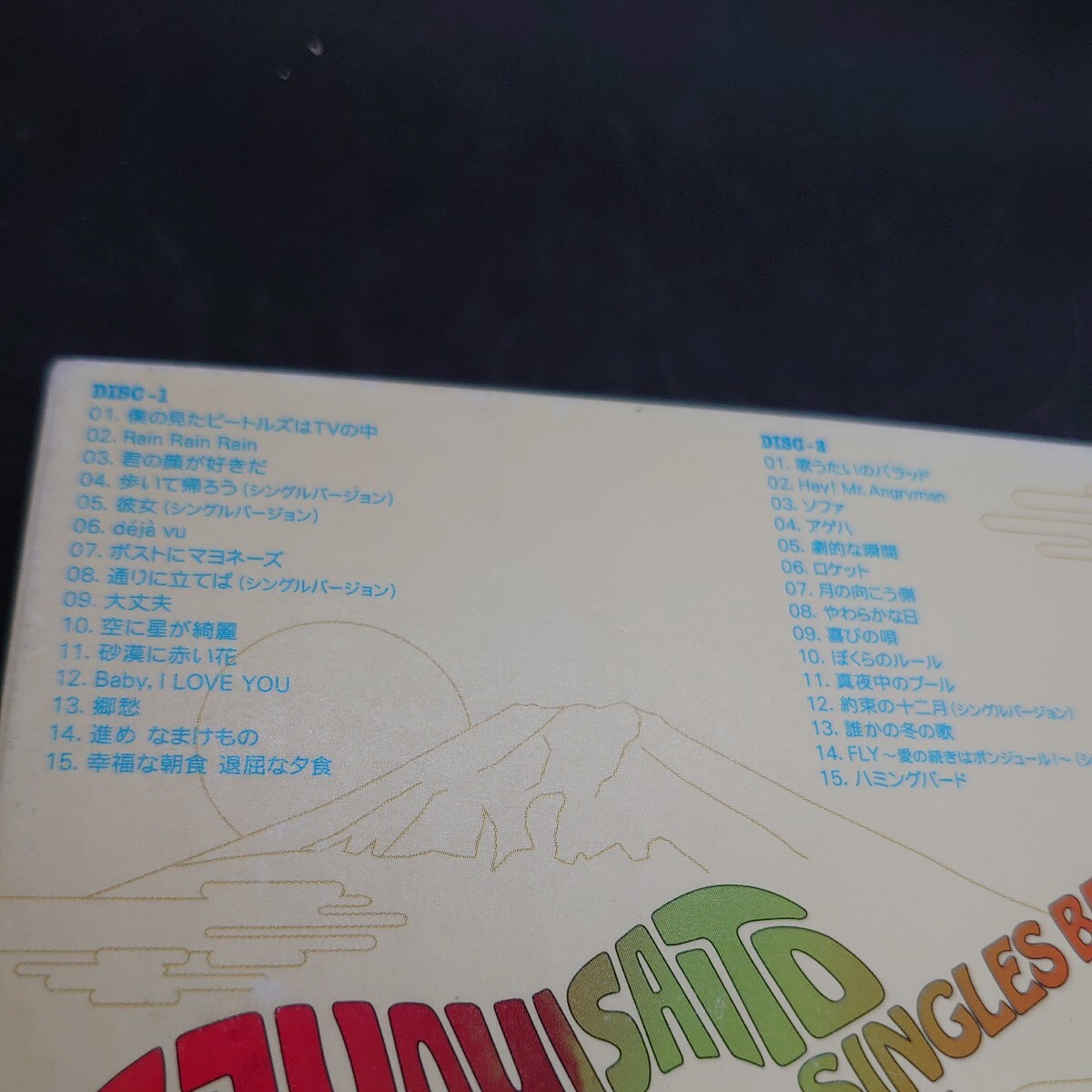 送料無料！ 斉藤和義 ベストアルバム 歌うたい15～シングルス 歌うたいのバラッド The BEST SINGLES　3枚組CD　結婚式　KAZUYOSHI SAITOU_画像5